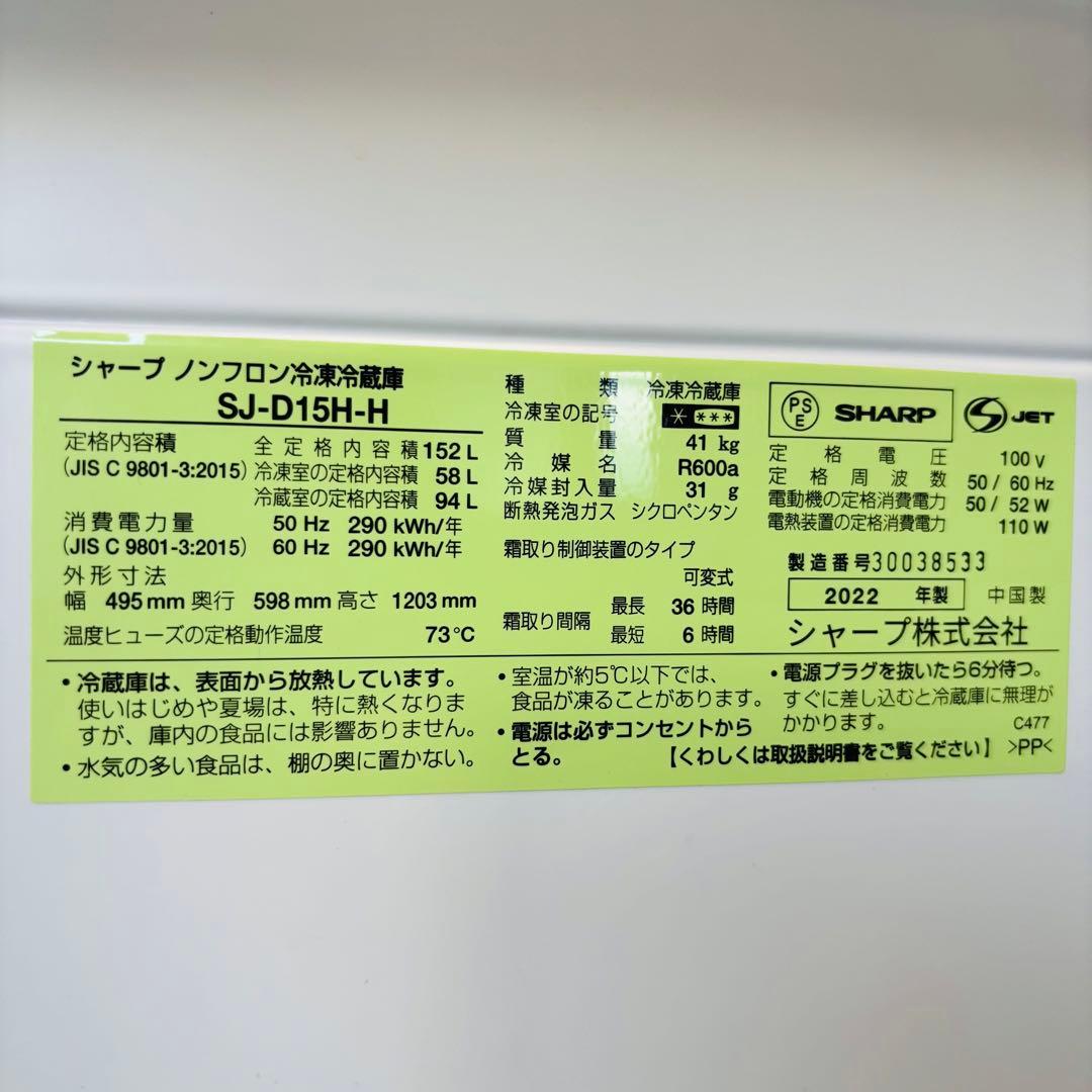 2022年製 152L 冷蔵庫 単身 人気カラー SHARP【地域限定配送無料】