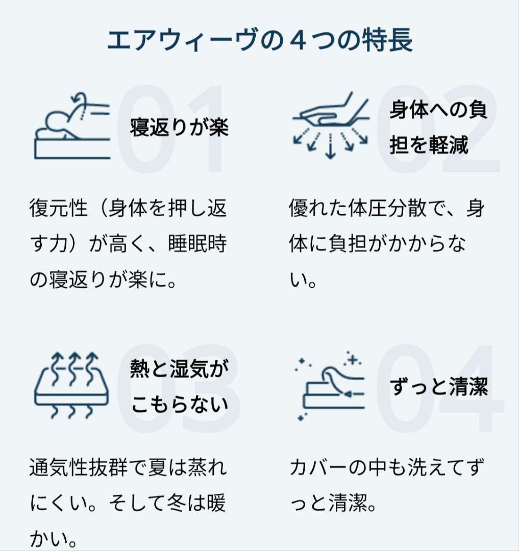 【美品】エアウィーヴ ベッドマットレス S02 シングル　現行モデル