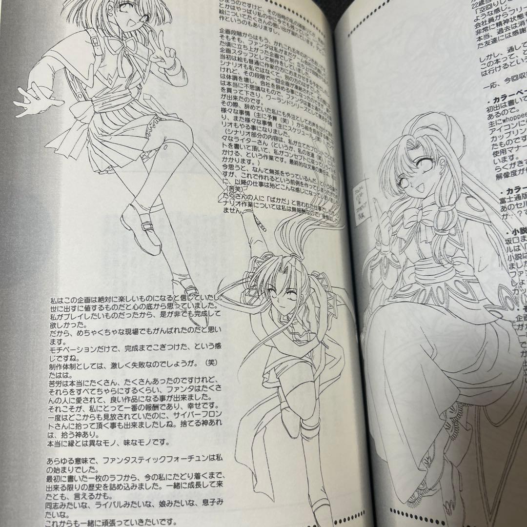 ファンタスティックフォーチュン　コンプリート　画集　公式設定資料集