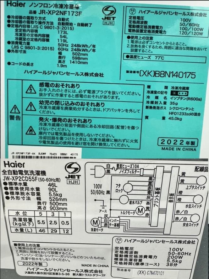 専用　ハイアール haier 3点セット 2022年式2505231820