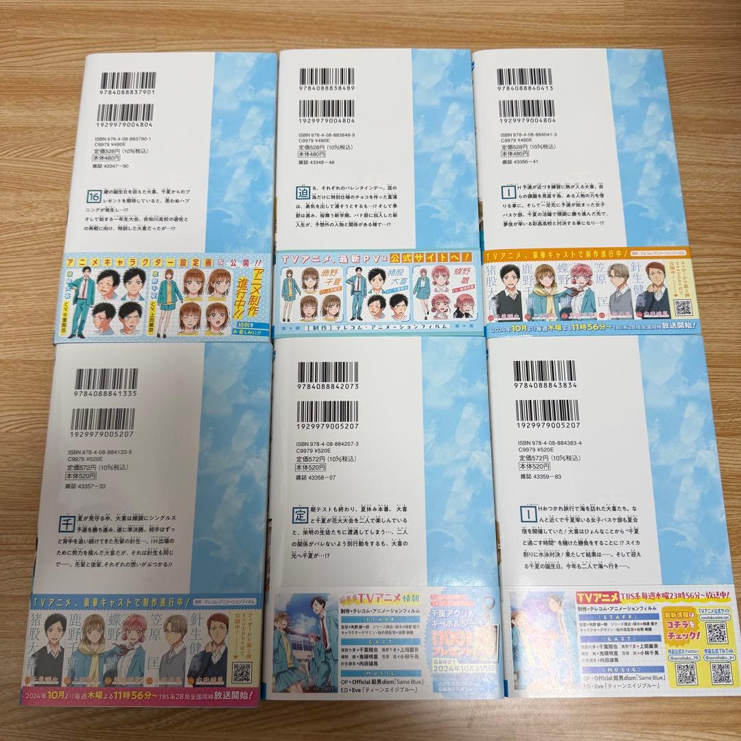 アオのハコ コミック 1-23巻 既刊全巻初版セット