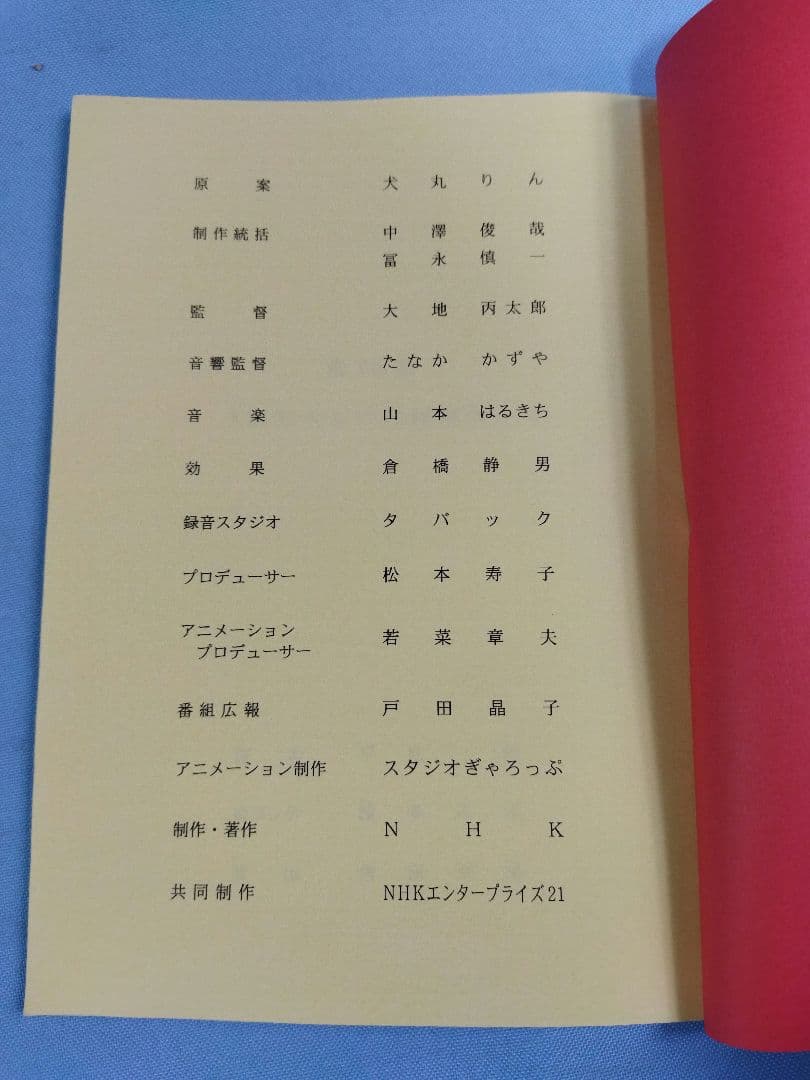 おじゃる丸　AR台本　第7期シリーズ　3冊まとめセット アニメ
