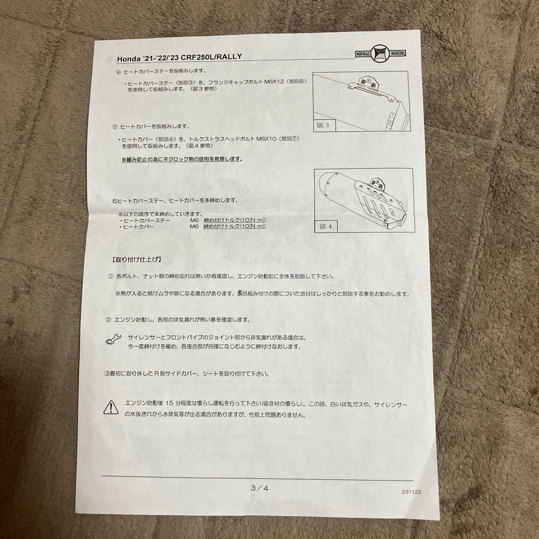 モリワキ　スリップオンマフラー Exhaust MX CRF250L