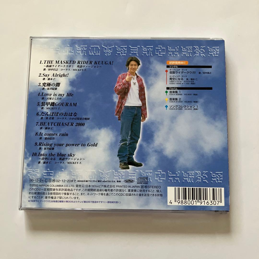 仮面ライダークウガ　ソングコレクション＆音楽集4枚セット