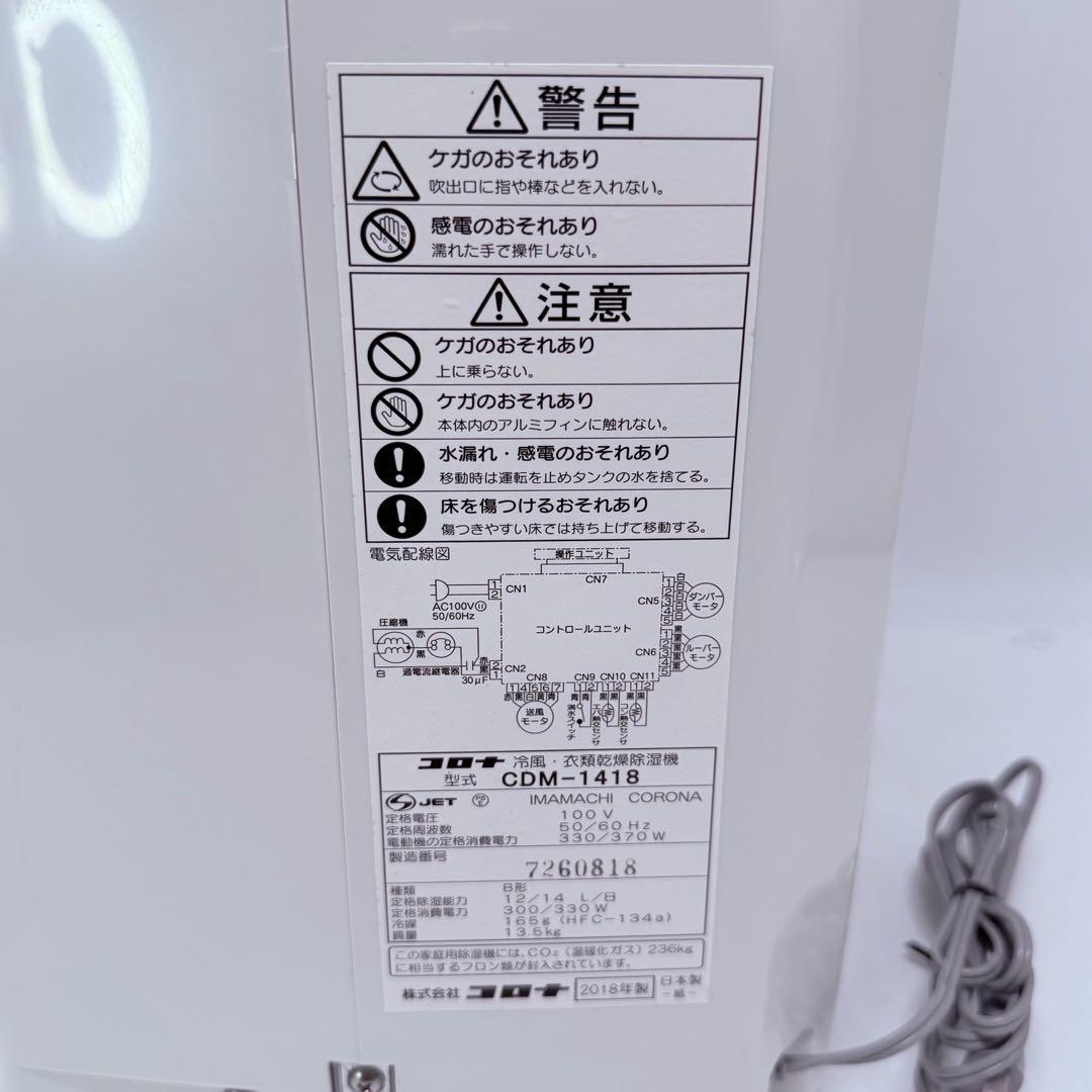 【動作良好】CORONA 衣類乾燥除湿機 冷風スポットクーラー CDM-1418