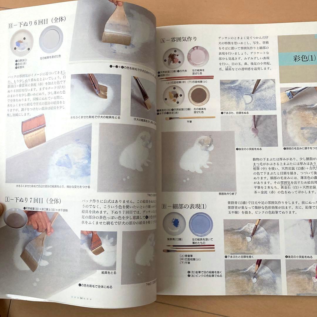 【初版本】動物を描く　竹内浩一　人気作家に学ぶ日本画の技法