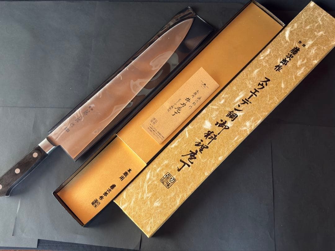 藤次郎作 料理庖丁 スウエーデン鋼 DP口金付 牛刀330mm F-812