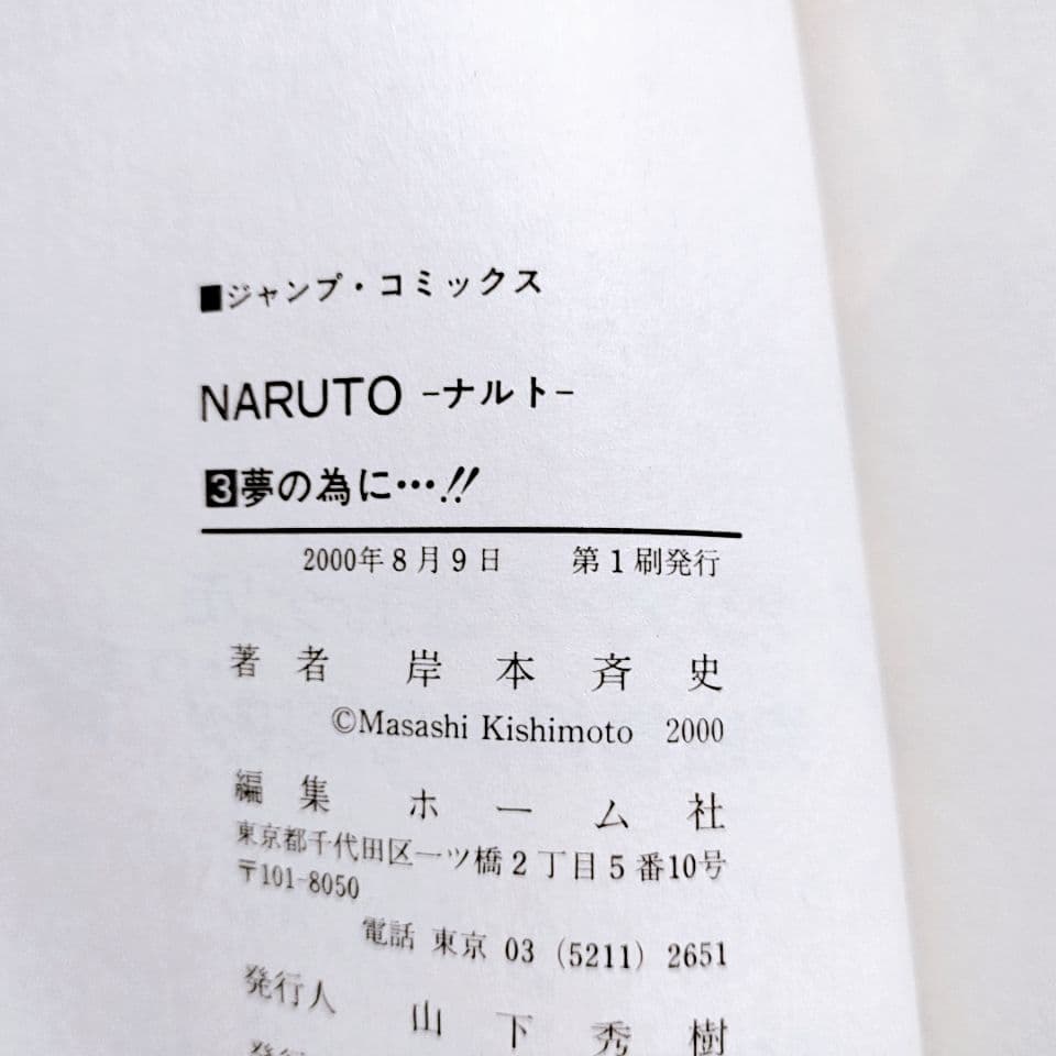 1巻 〜 4巻 全巻 初版 NARUTO ナルト 岸本斉史 ジャンプコミックス