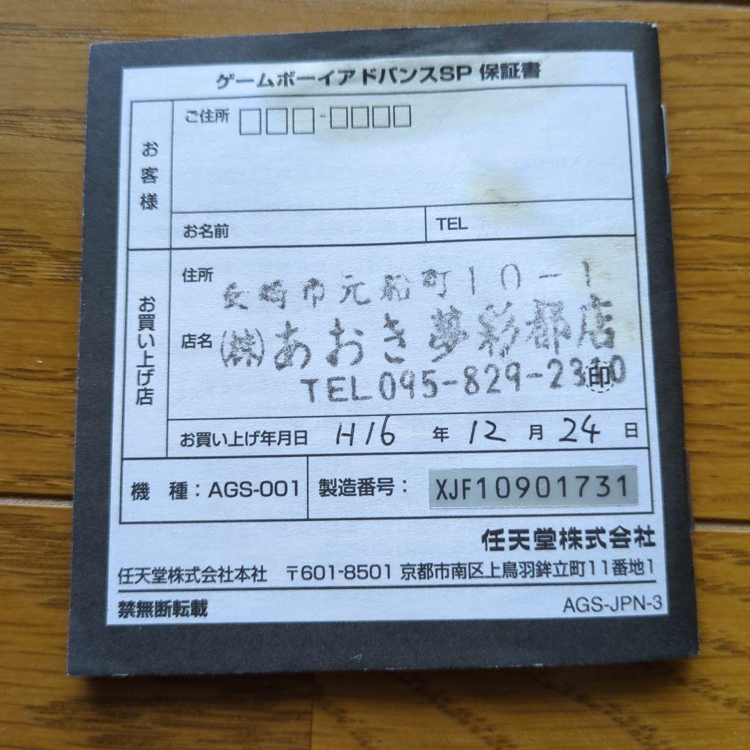 Nintendoゲームボーイ ゲームボーイアドバイスの外箱＆取扱説明書まとめ売り