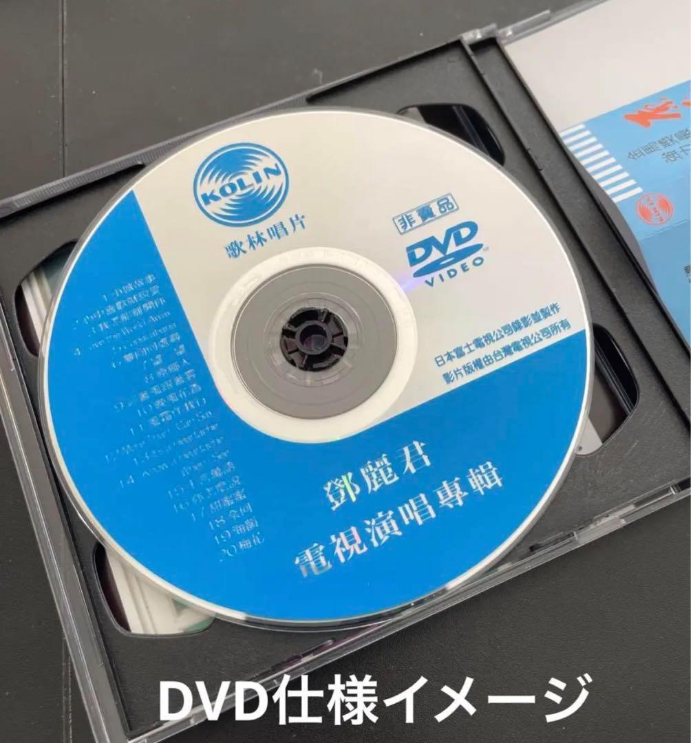 テレサテン「歌林大全集」台湾版アルバム大集合　18CD＋1DVD＋ポスター　新品