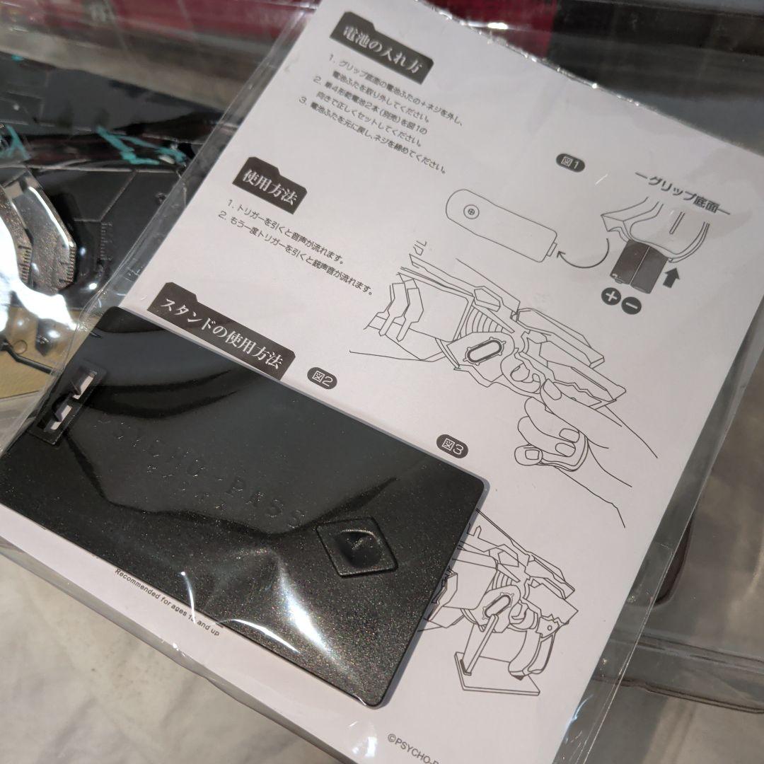 PSYCHO-PASS/サイコパス ドミネーターサウンドフィギュア　2個セット