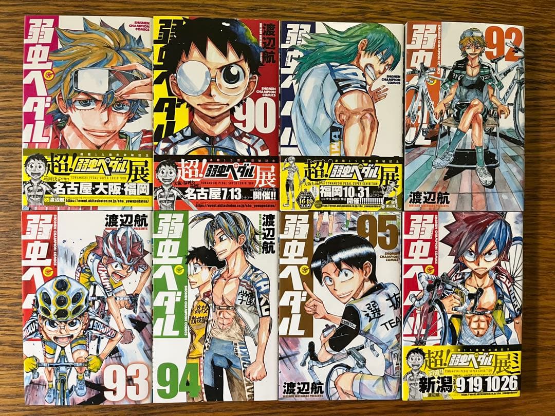 弱虫ペダル　全巻セット1〜96巻　渡辺航