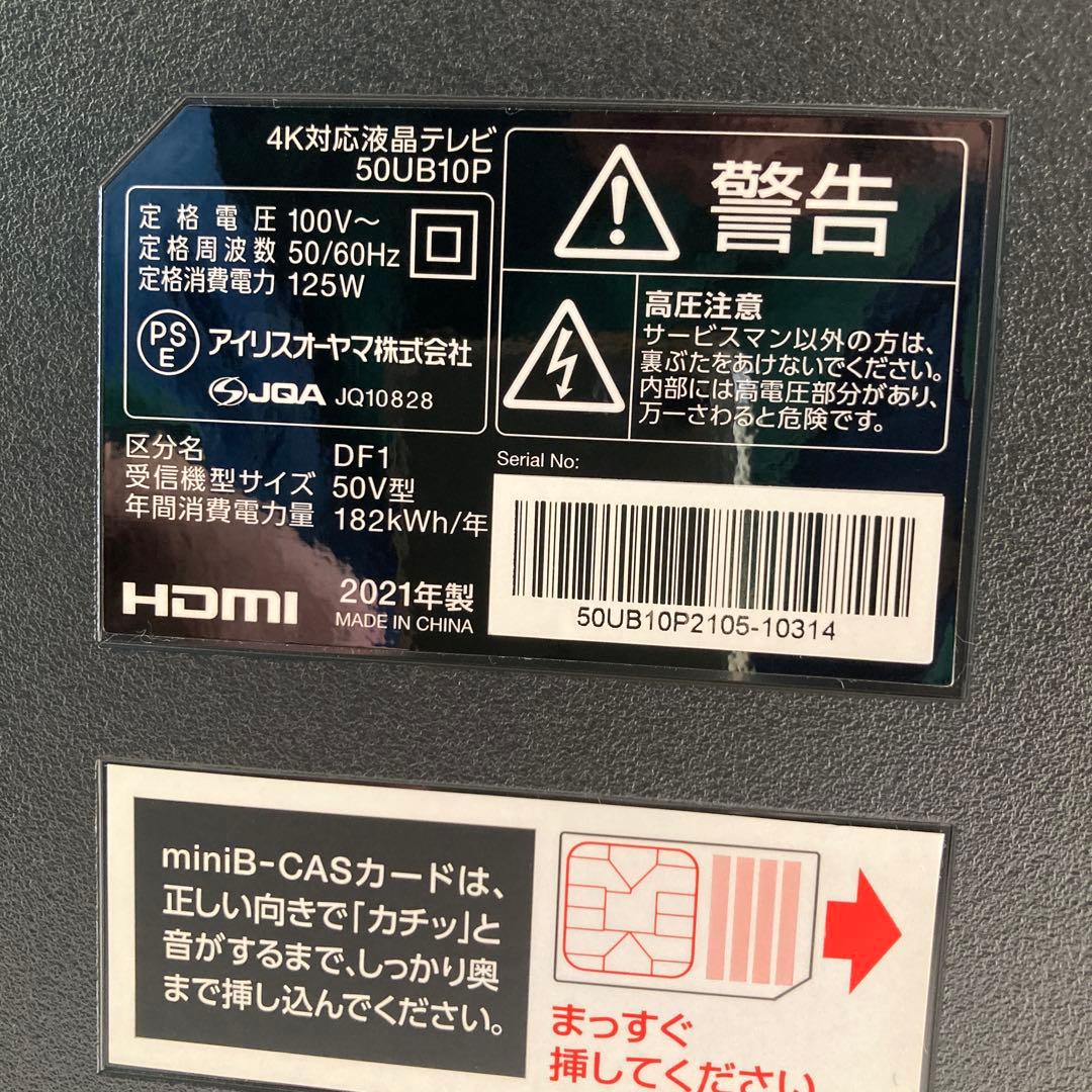 4K液晶テレビ 50UB10P 50インチ