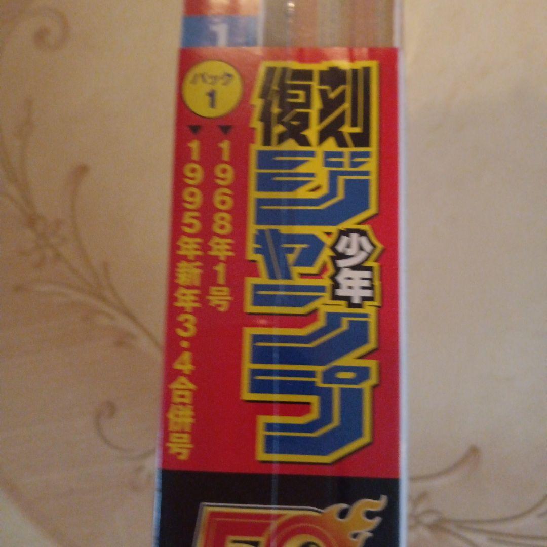 復刻ジャンプ　新品未開封