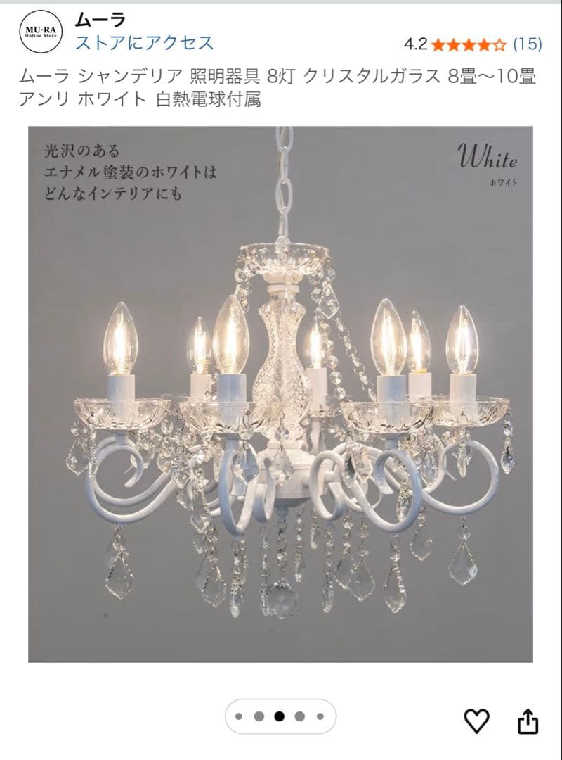 【直接引き取り限定・ほぼ新品】MU-RA 8灯クリスタルシャンデリア／ホワイト