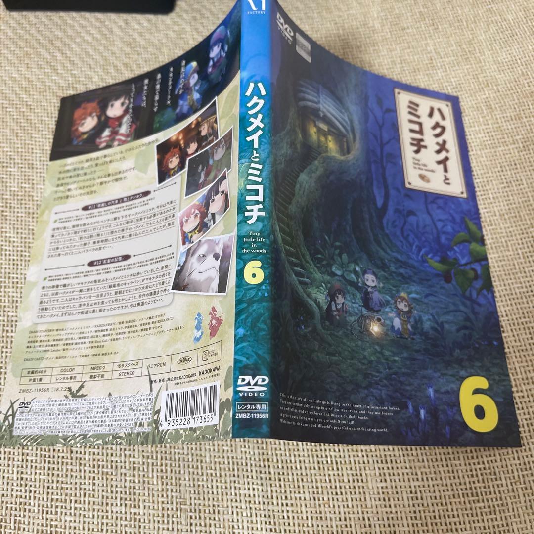 ハクメイとミコチ　全巻セット