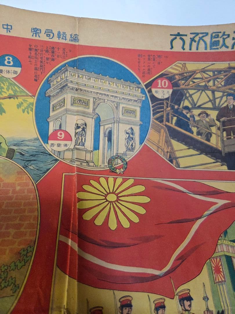 大正11年発行　皇太子殿下御渡欧双六　　アンティーク