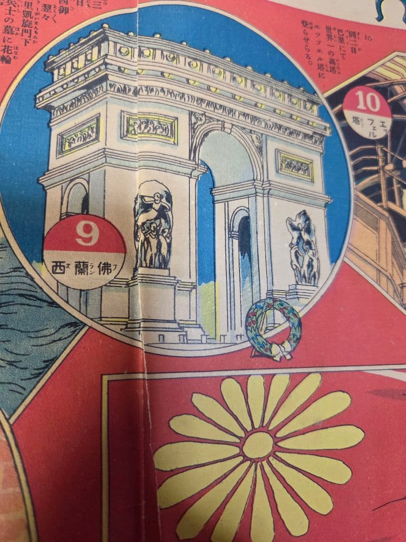 大正11年発行　皇太子殿下御渡欧双六　　アンティーク