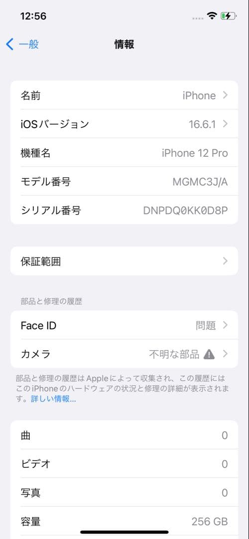 iPhone 12 Pro 256GB ゴールド 修復歴あり+要修理
