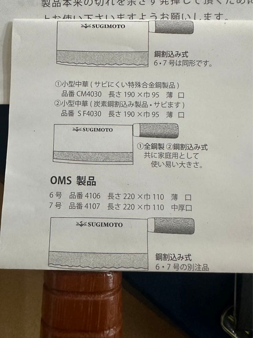 SUGIMO 薄刃包丁 6