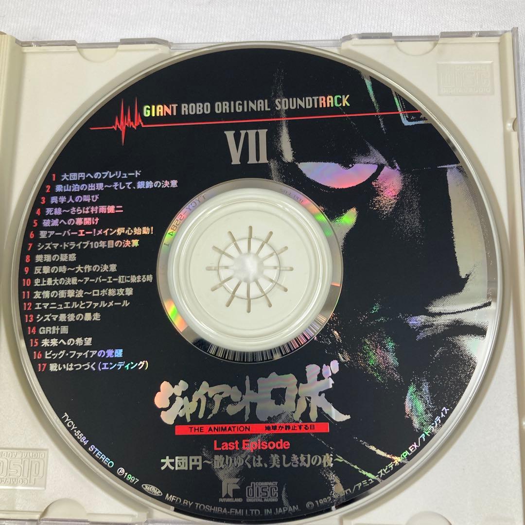 ジャイアントロボ Last Episode 大団円～散りゆくは、美しき幻の夜～