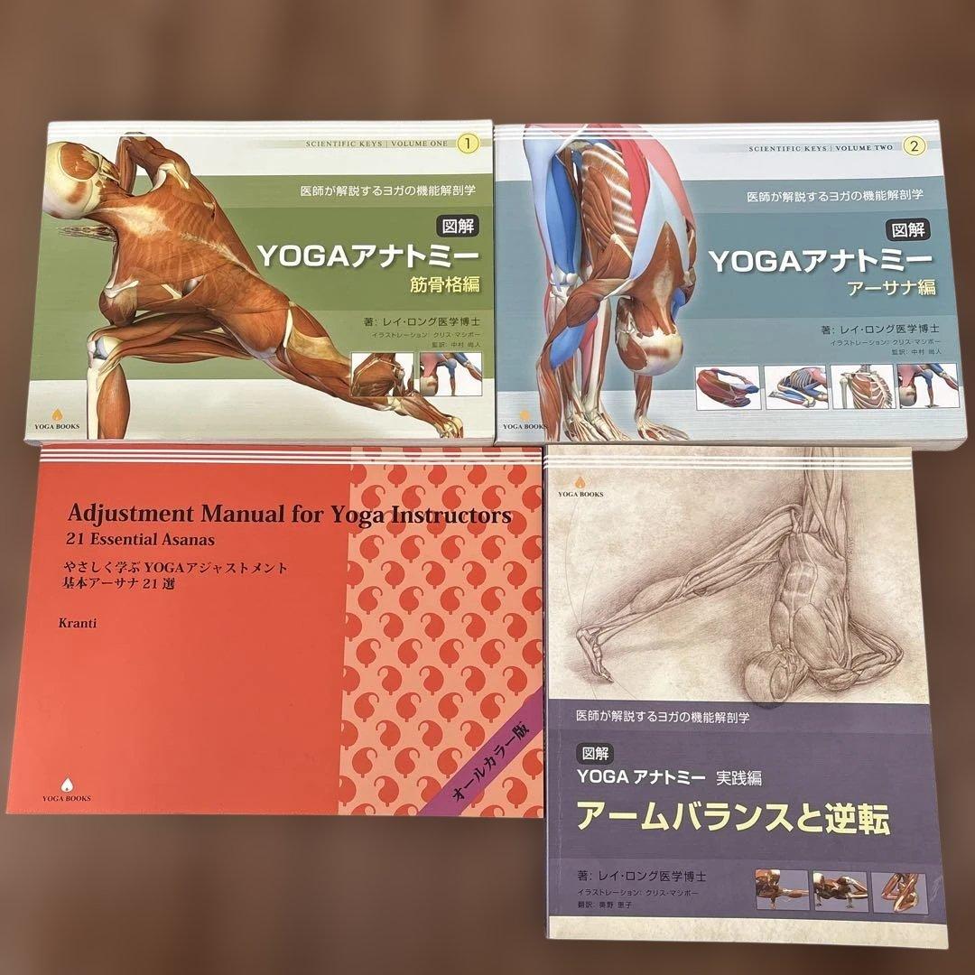 yoga books まとめ売り