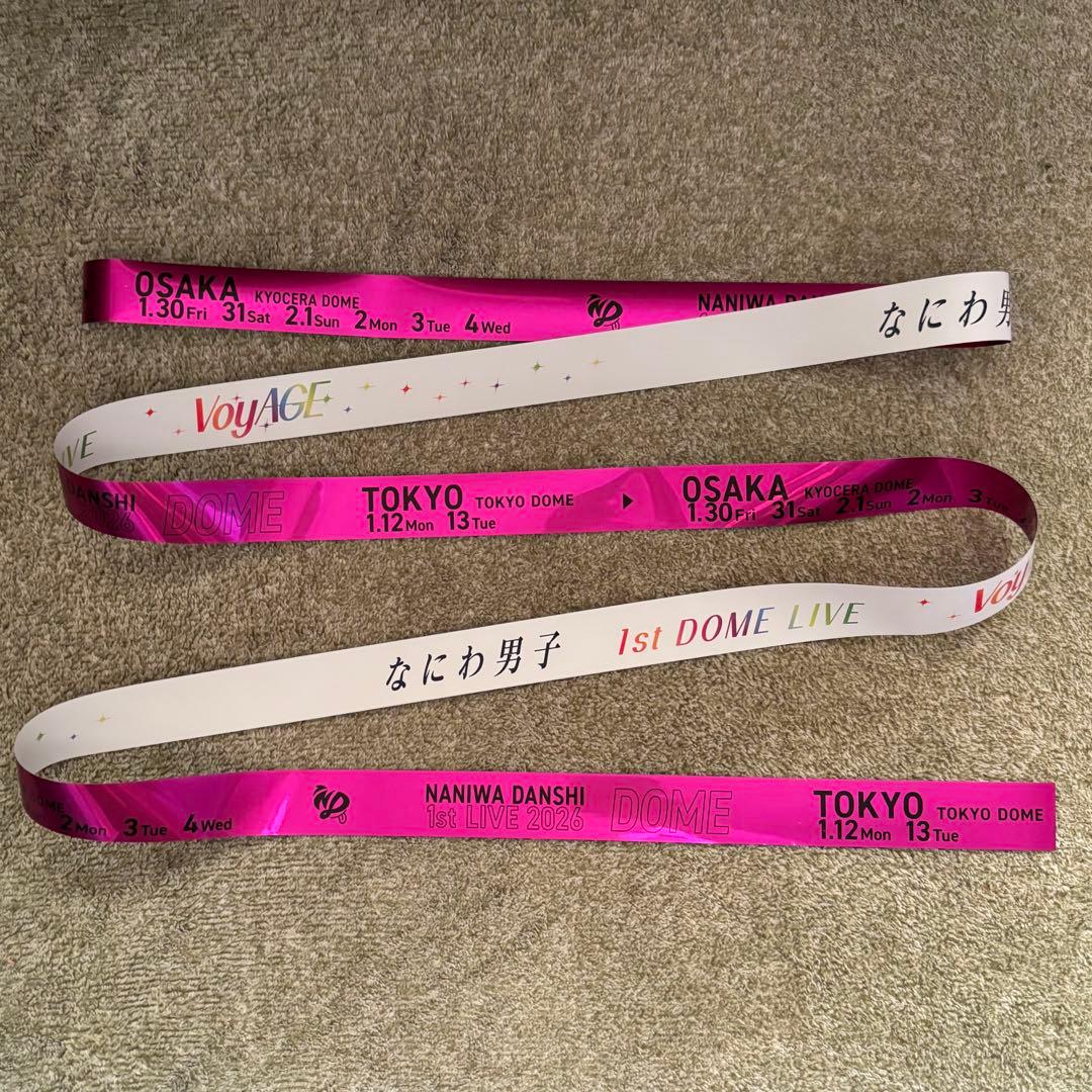 なにわ男子 1st DOME LIVE 'VoyAGE' 7本セット　銀テープ④