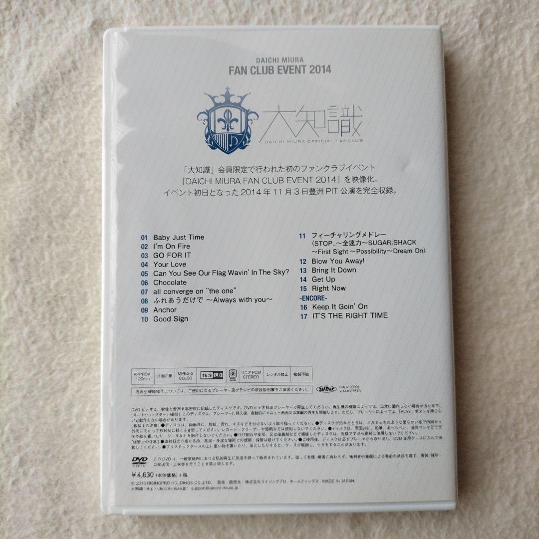 DAICHI MUIRA FAN CLUB EVENT 2014 DVD セット
