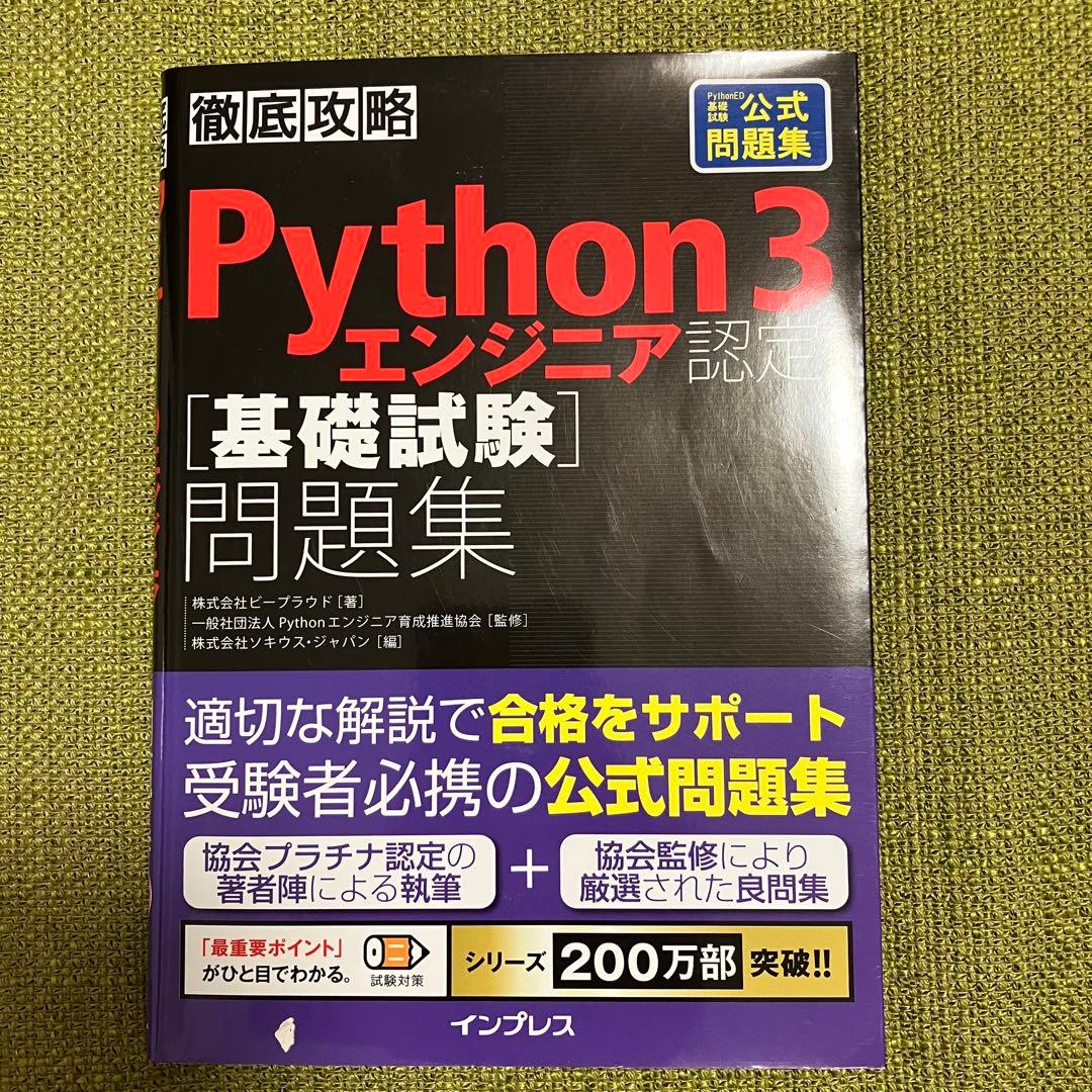 スッキリわかるJava、Python、SQL 等5冊セット
