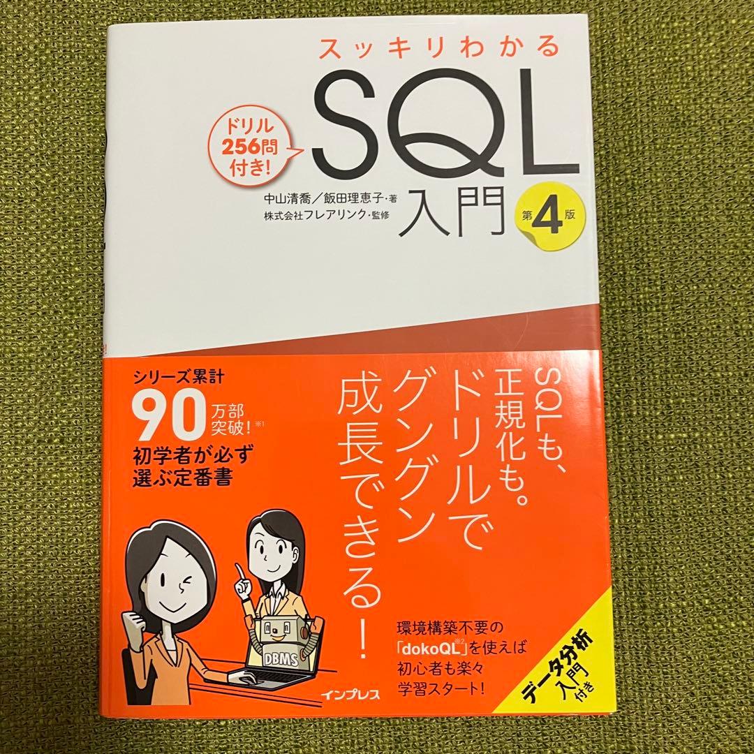 スッキリわかるJava、Python、SQL 等5冊セット
