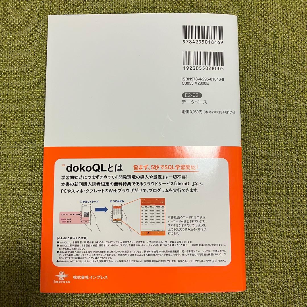 スッキリわかるJava、Python、SQL 等5冊セット