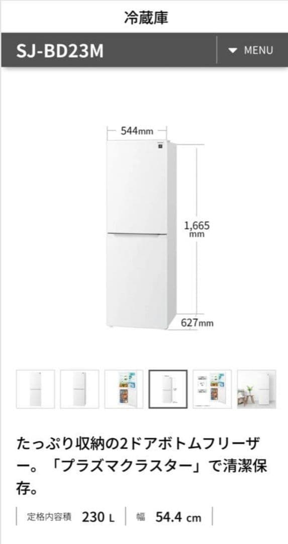 2024年製　シャープSJ-BD23M　プラズマクラスター冷蔵庫　230L右開き