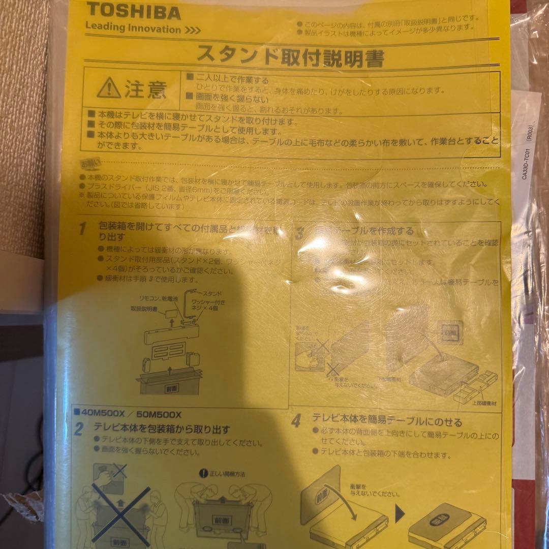 TOSHIBA 東芝 液晶テレビ 50M500X 2016年製 50インチ