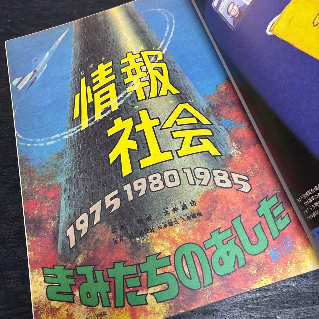 リミックス 少年マガジン大図解　1巻