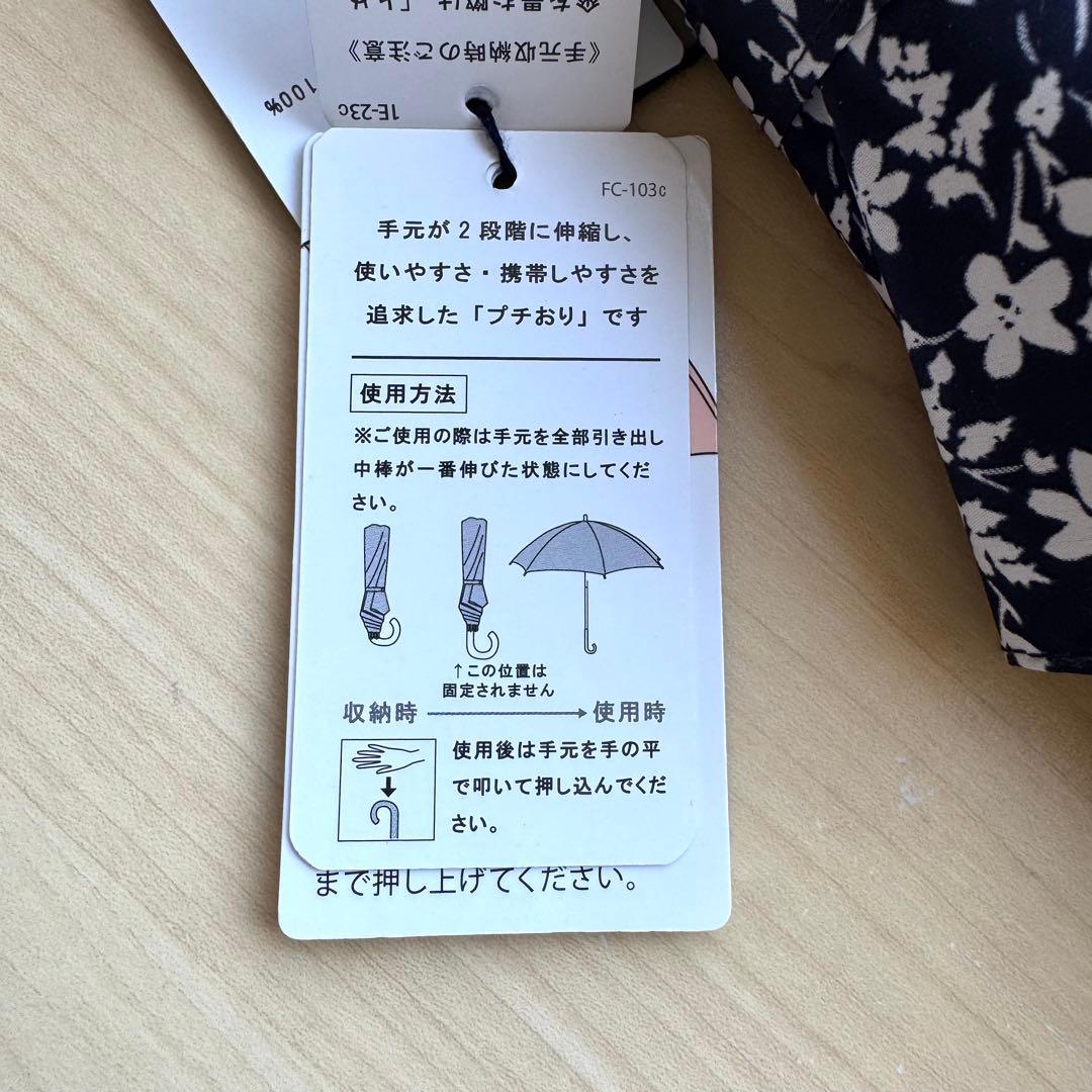 ★新品★Blao　晴雨兼用　日傘　１級遮光　遮熱　サマーシールド　小花柄ネイビー