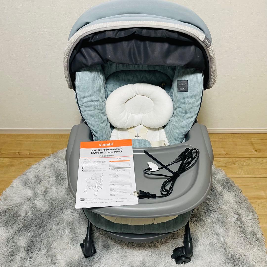 [美品] Combi コンビ ネムリラ AUTO SWING BEDi Long