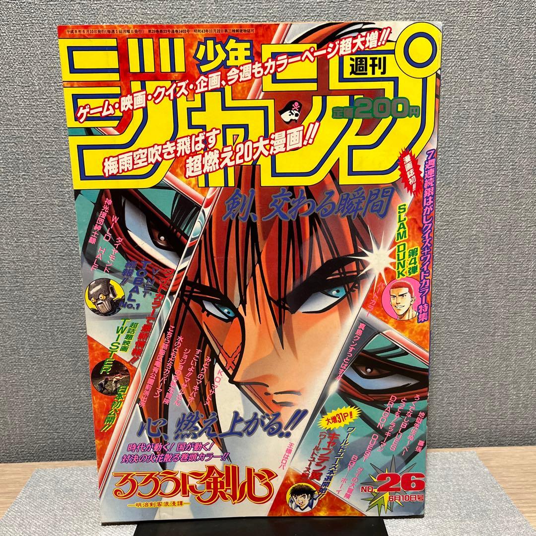 スラムダンク　第1話＋最終回直前〜最終回セット　井上雄彦