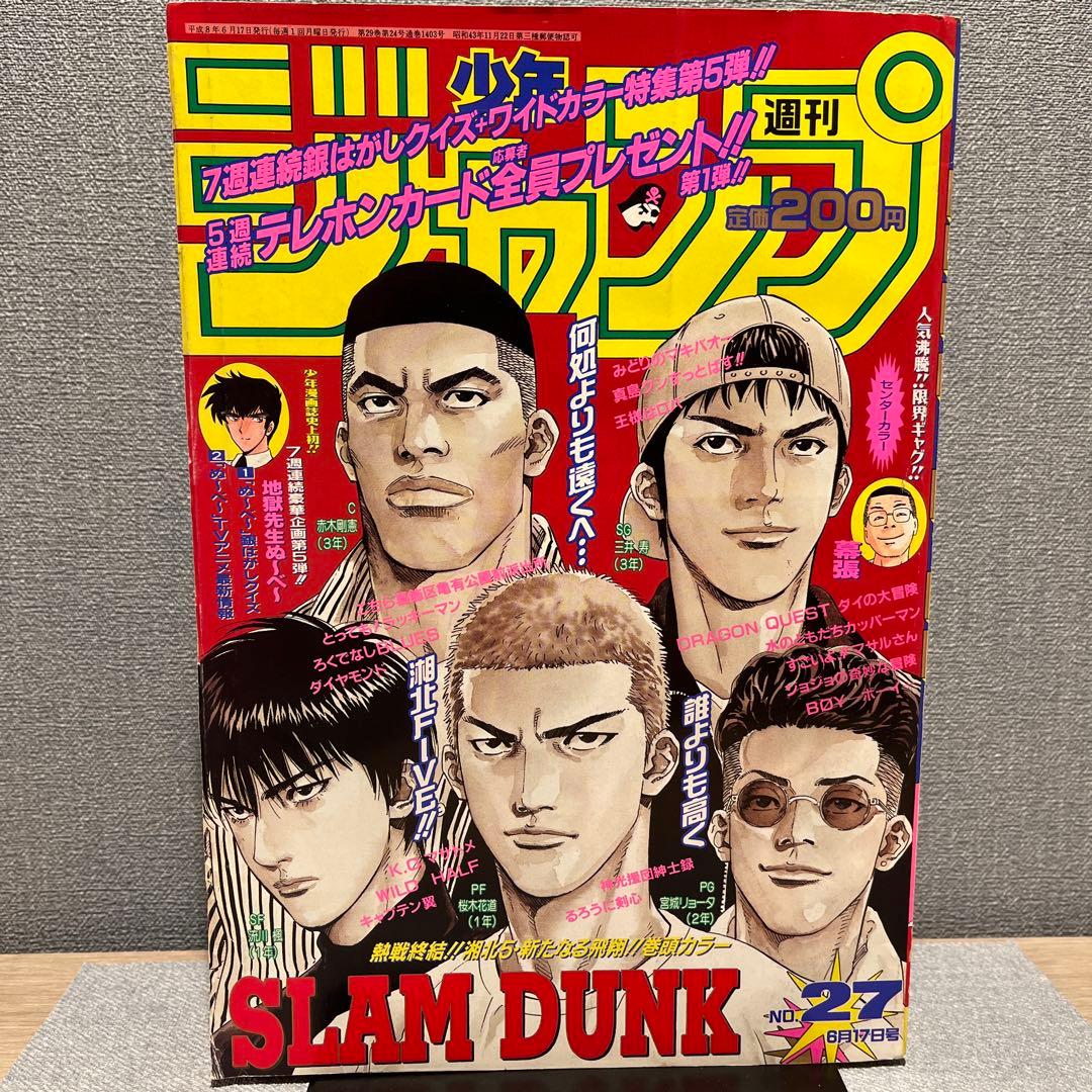 スラムダンク　第1話＋最終回直前〜最終回セット　井上雄彦