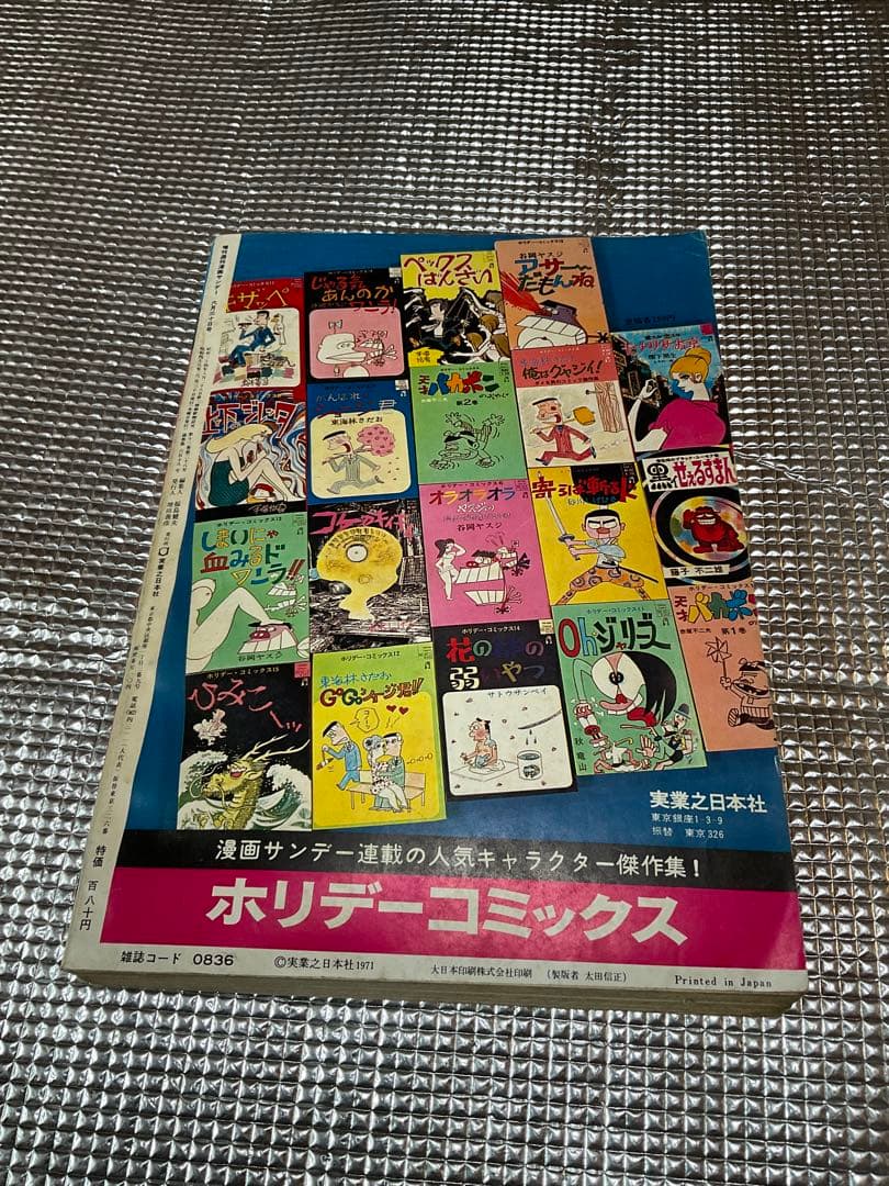 1971年/劇画・毛沢東伝。週刊漫画サンデー増刊。実業之日本社。まんが藤子不二雄