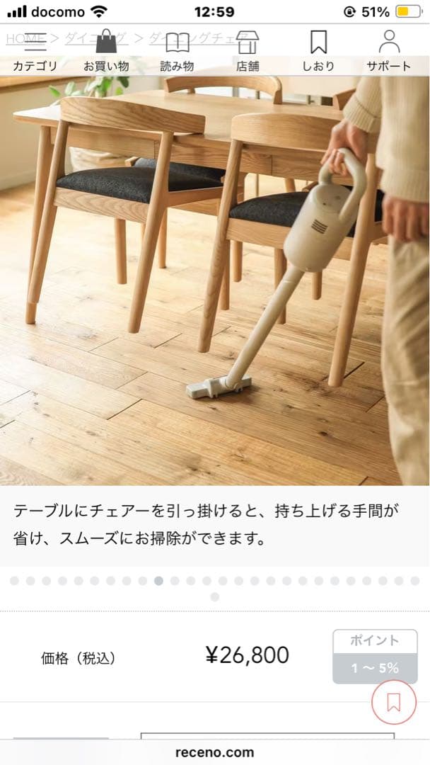 Re:CENO のHenry（ヘンリー）」シリーズ、ダイニングチェアー　①