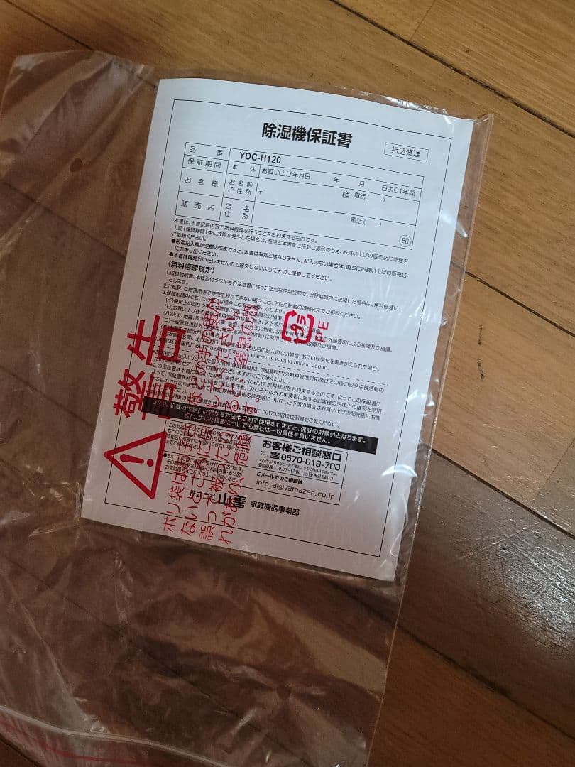 山善 除湿機 YDC-H120　コンプレッサー式　マットホワイト