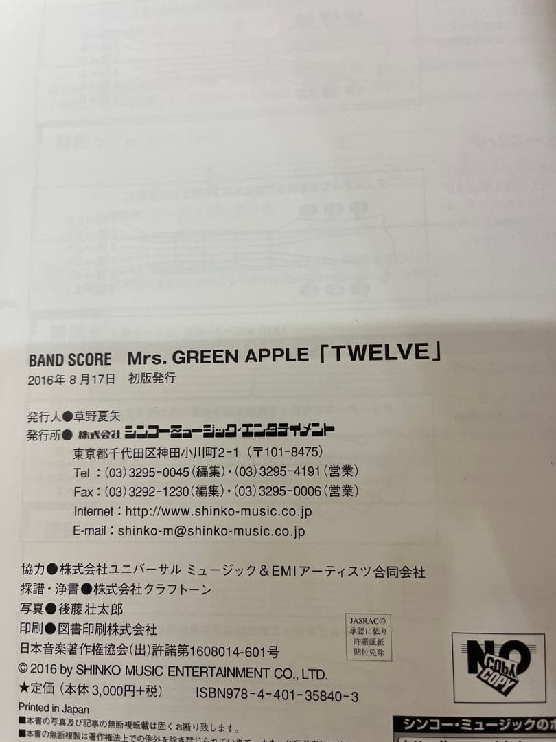 Mrs. GREEN APPLE Twelve バンドスコア 初版