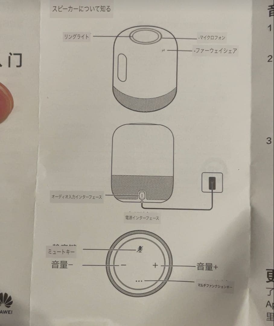 極美品HUAWEI SoundSE ワイヤレススピーカーAIスピーカー音声伝送