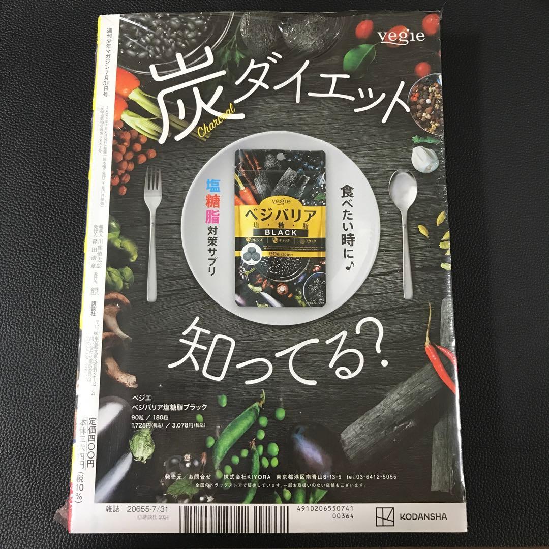 少年マガジン 2024年33号 ガラクシアス GALAXIAS 新連載 7/31