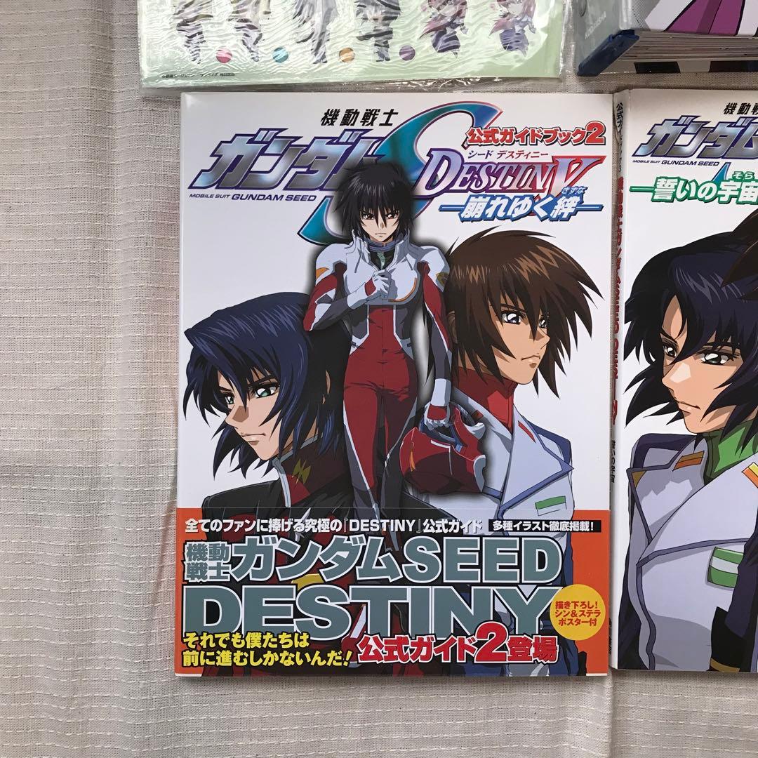 機動戦士ガンダム SEED & DESTINY 本まとめ