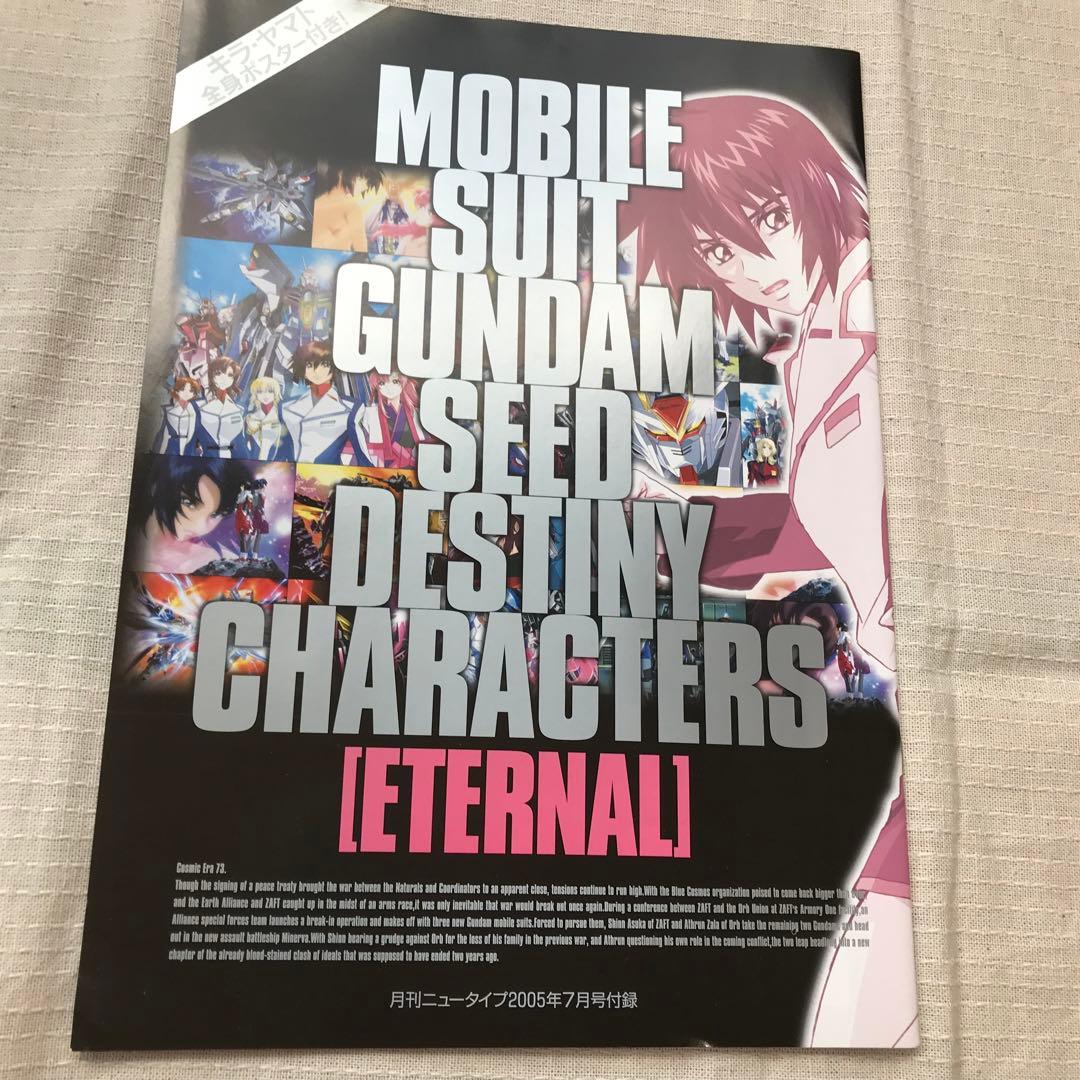 機動戦士ガンダム SEED & DESTINY 本まとめ