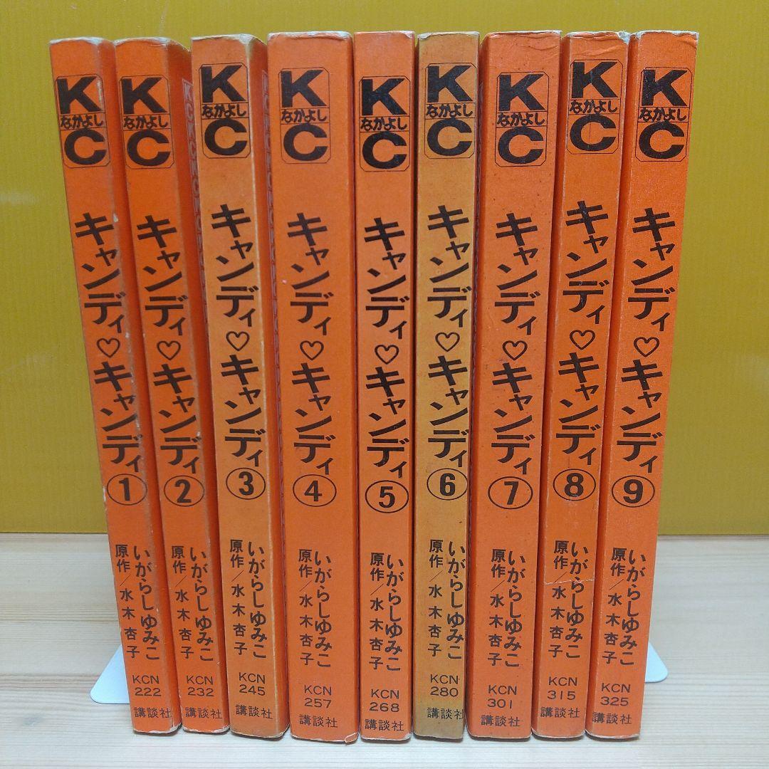 キャンディキャンディ　黒文字統一全巻セット　並A　いがらしゆみこ　水木杏子