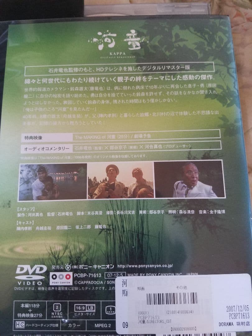 河童　石井竜也初監督作品　デジタルリマスター