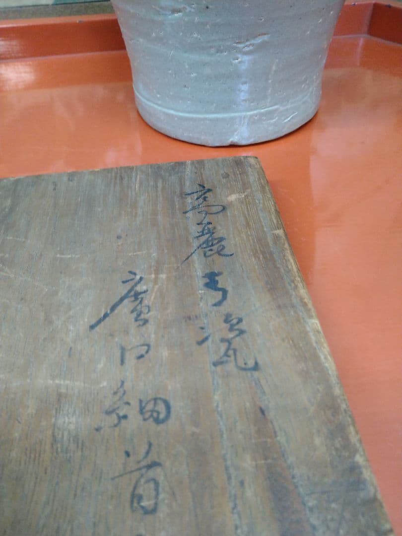 高麗青磁広口細首瓶 高麗時代前期 r5冬16