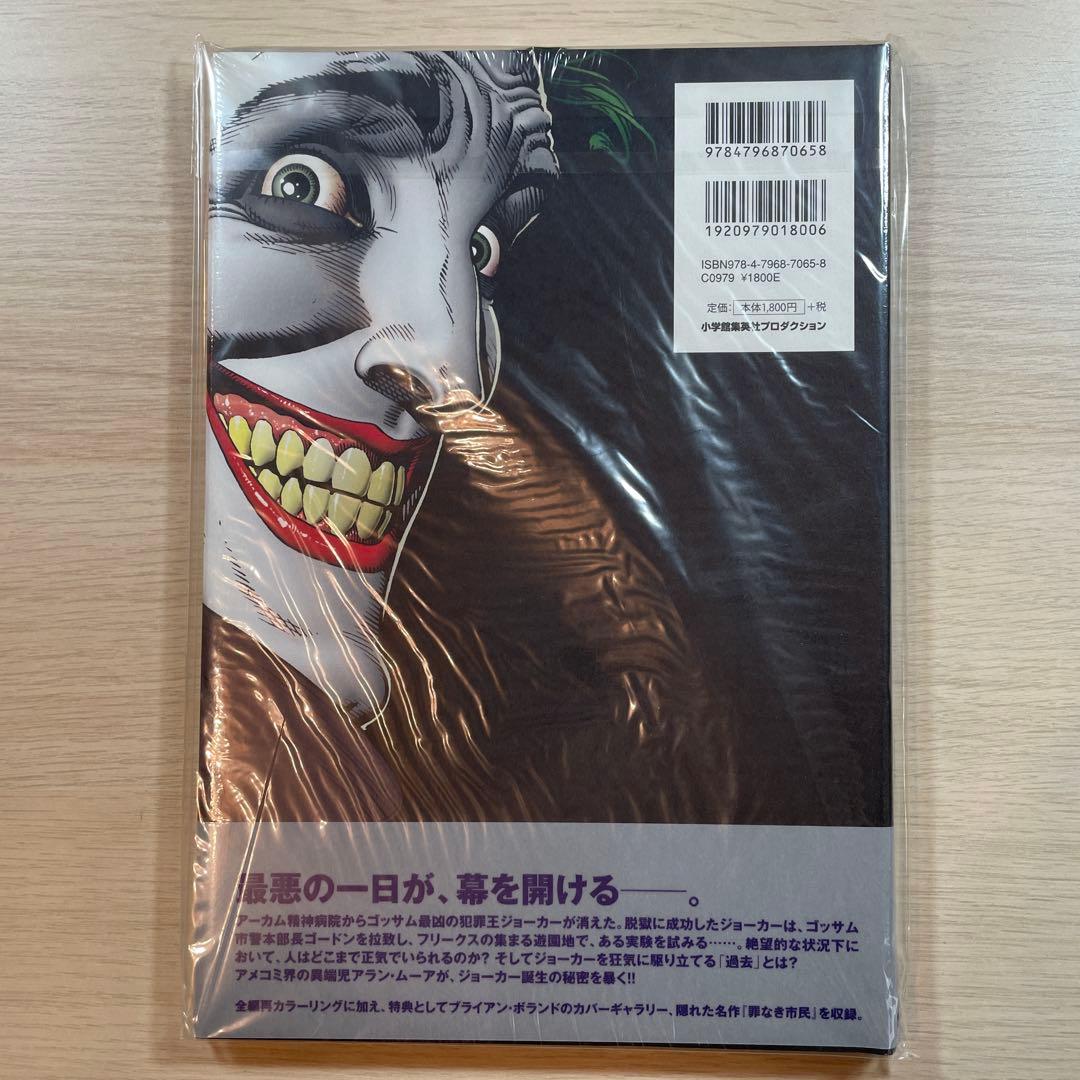 バットマン:キリングジョーク 完全版